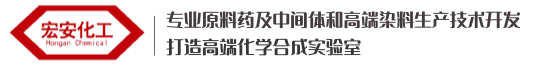 濟(jì)寧市宏安化工有限公司